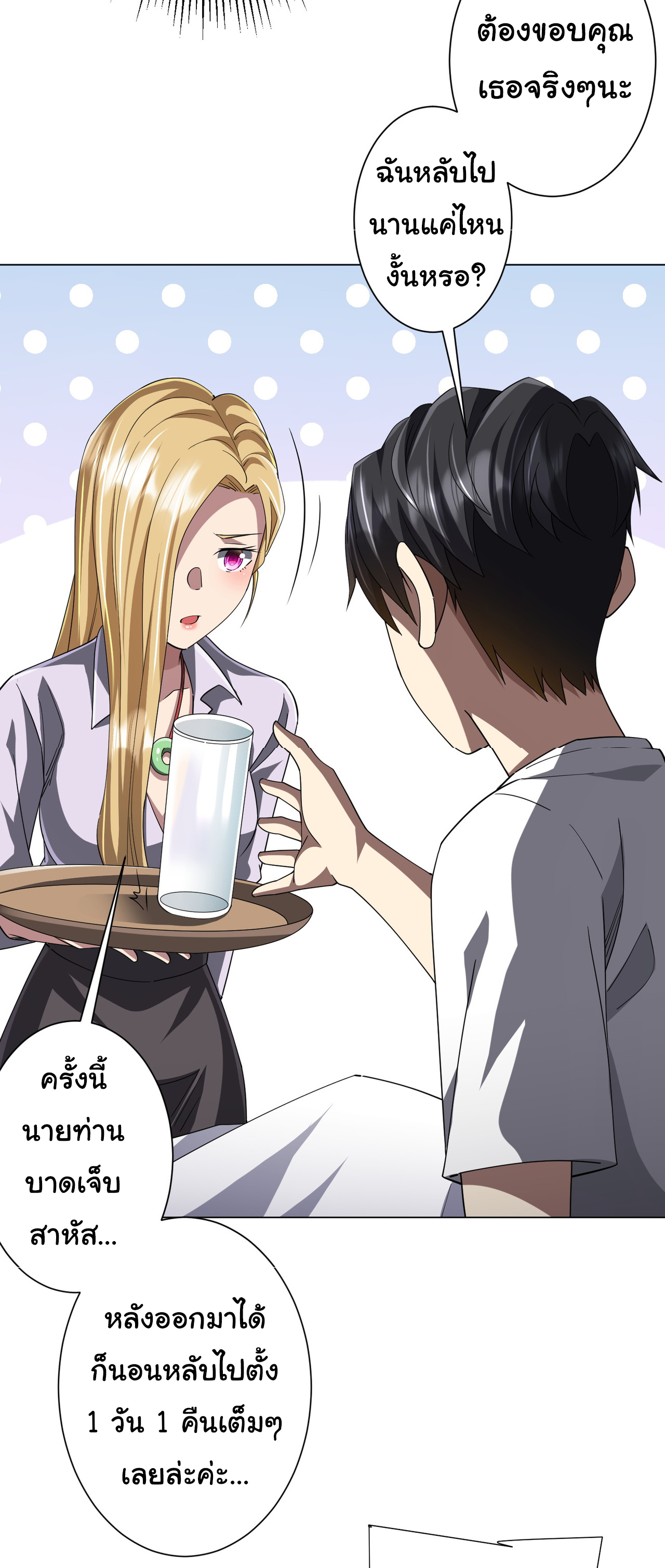 Start with trillions of coins ตอนที่ 81 หน้า 17