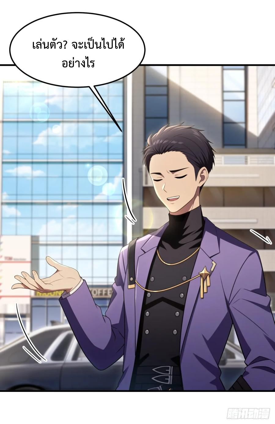 ระบบบังคับรัก กับนางตัวร้าย ตอนที่ 2 หน้า 8