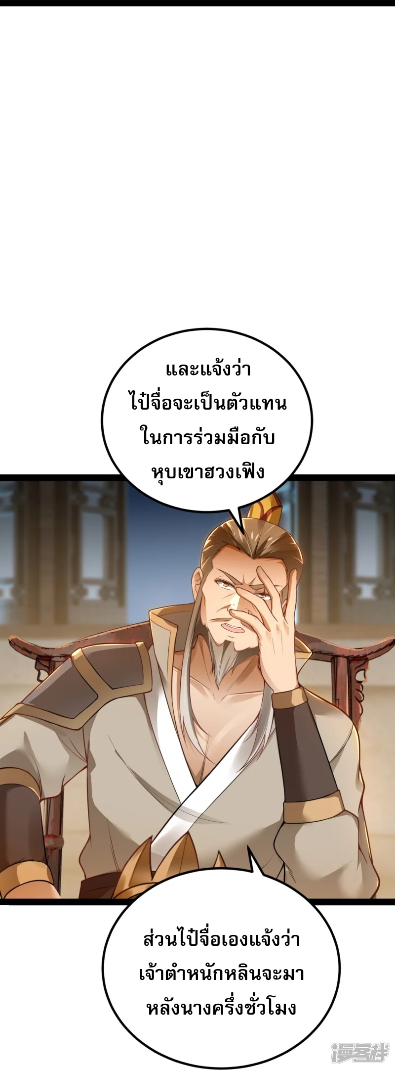 จักรพรรดิกระบี่เกิดใหม่ในร่างลูกเขย ตอนที่ 14 หน้า 6