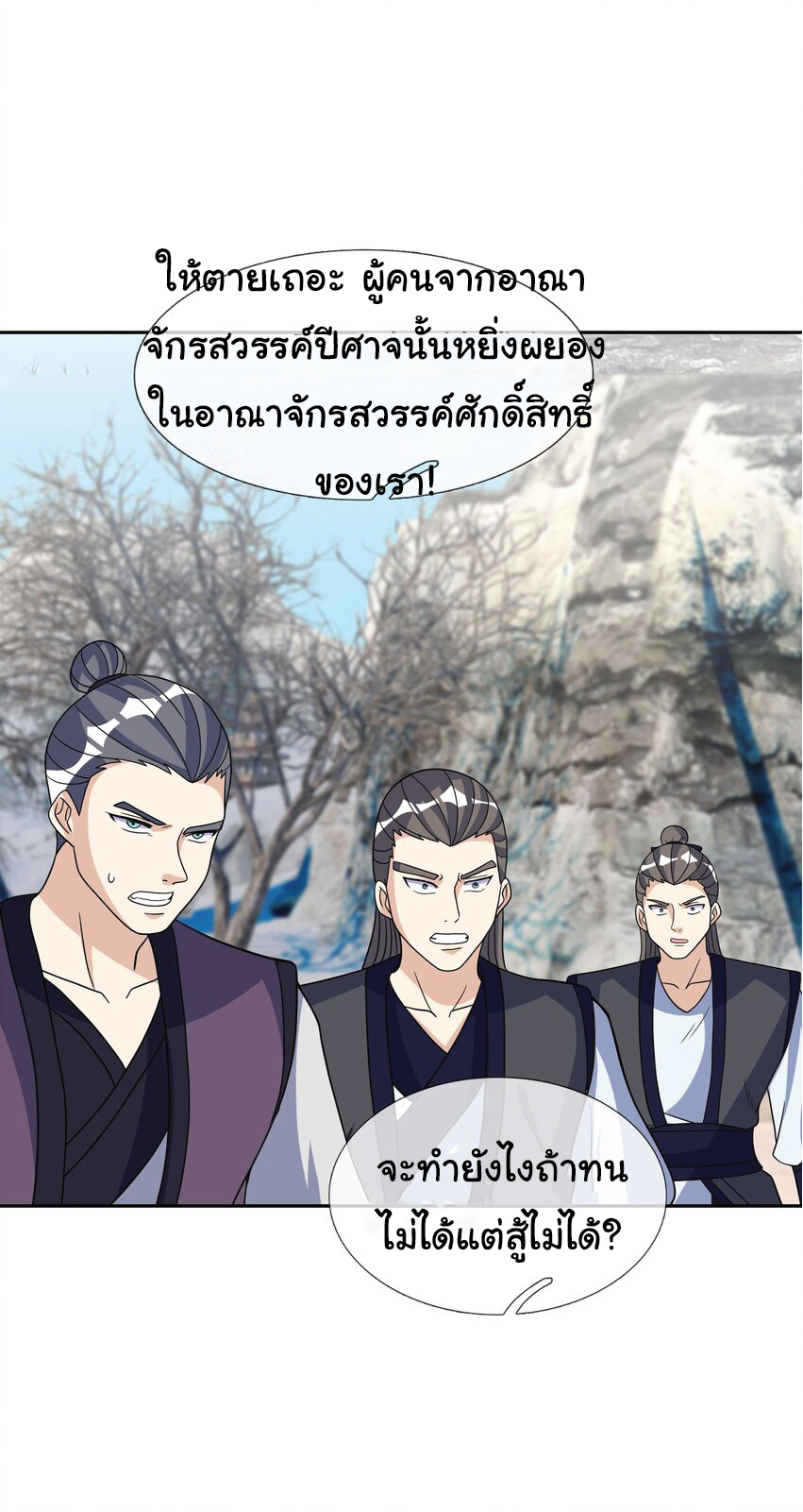 Being a Teacher is Invincible in World ตอนที่ 72 หน้า 20