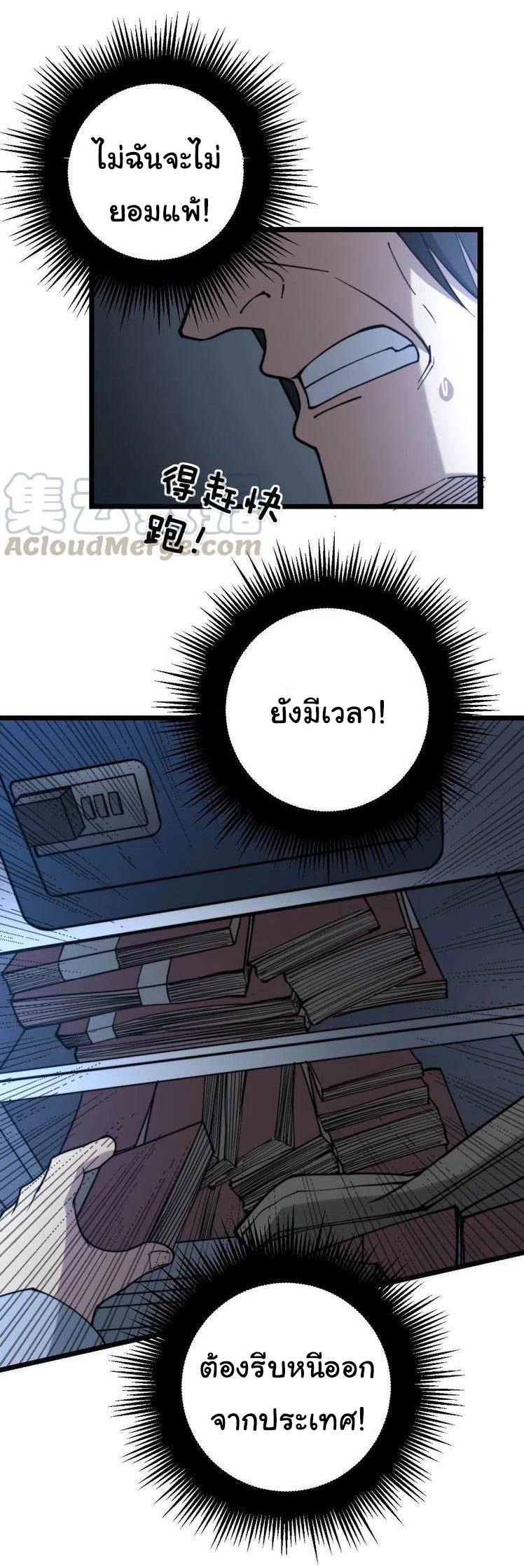 Bad Hand Witch Doctor สุดยอดพ่อมดหมอผี ตอนที่ 235 หน้า 37