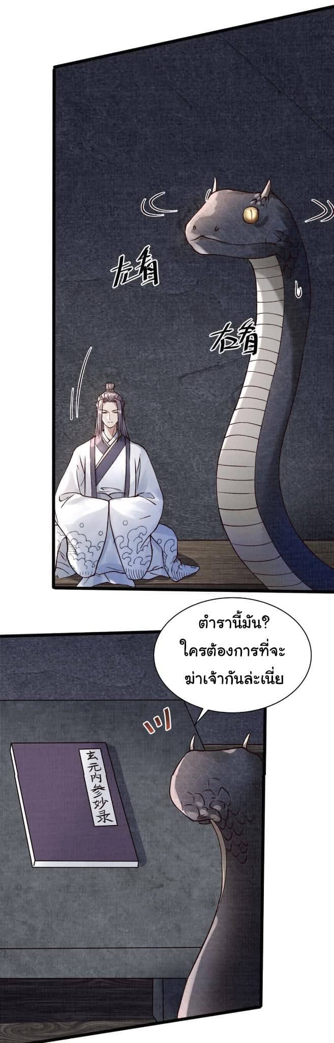 Reborn in the Martial Arts World—วิถีแห่งเต๋าอันยิ่งใหญ่ ตอนที่ 7 หน้า 31