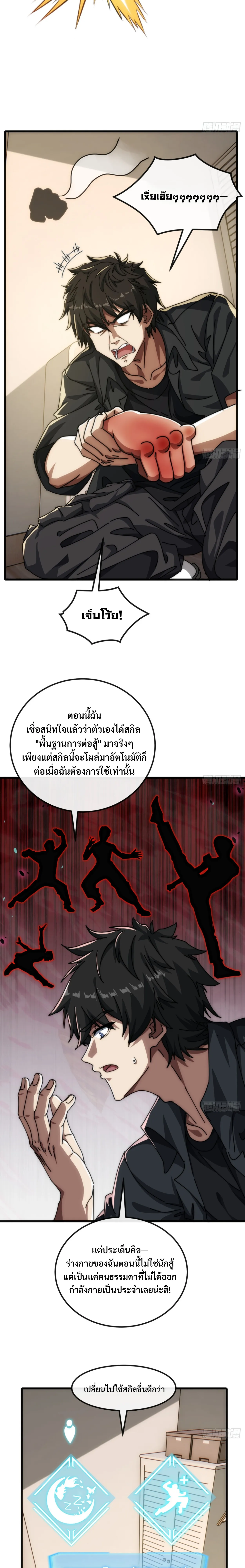 มหัศจรรย์โลกจำลองสุดหรรษา┃Mini World Game Console ตอนที่ 9 หน้า 18