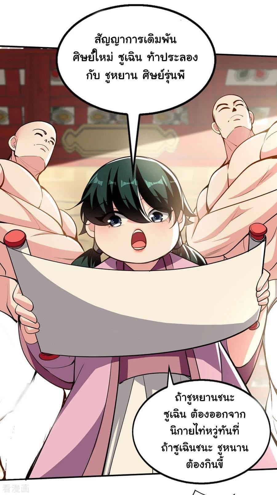 ระบบโครตเกรียน คะแนนล้านล้าน (ฮาเร็ม) ตอนที่ 110 หน้า 27