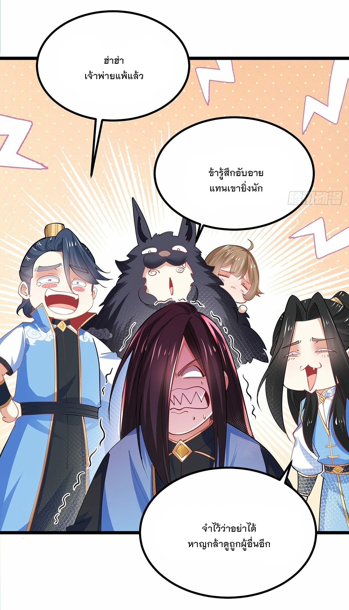 เทพกระบี่มรณะ (ชนจีน) ตอนที่ 40 หน้า 27