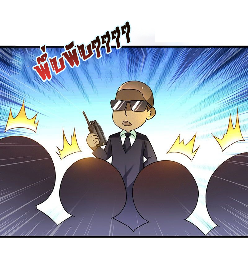 สุดยอดระบบผลาญเงิน 超級敗家子 ตอนที่ 15 หน้า 23