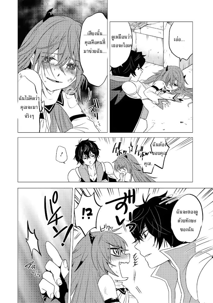 Yuusha Party Wo Tsuihosareta Ore kara Sudattekureta you de ureshii.nanode Dai Seijo,Omae ni Ottekorarete wa Komaru no daga? ตอนที่ 3 หน้า 15