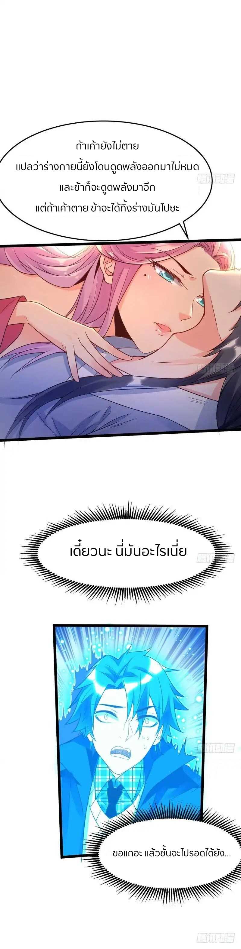 1.เรียกข้าว่าจอมมาร ตอนที่ 1 หน้า 18