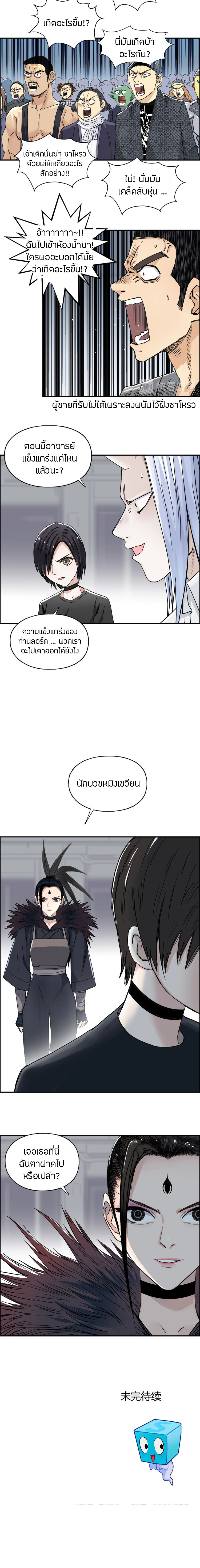 Super Cube ตอนที่ 149 หน้า 15