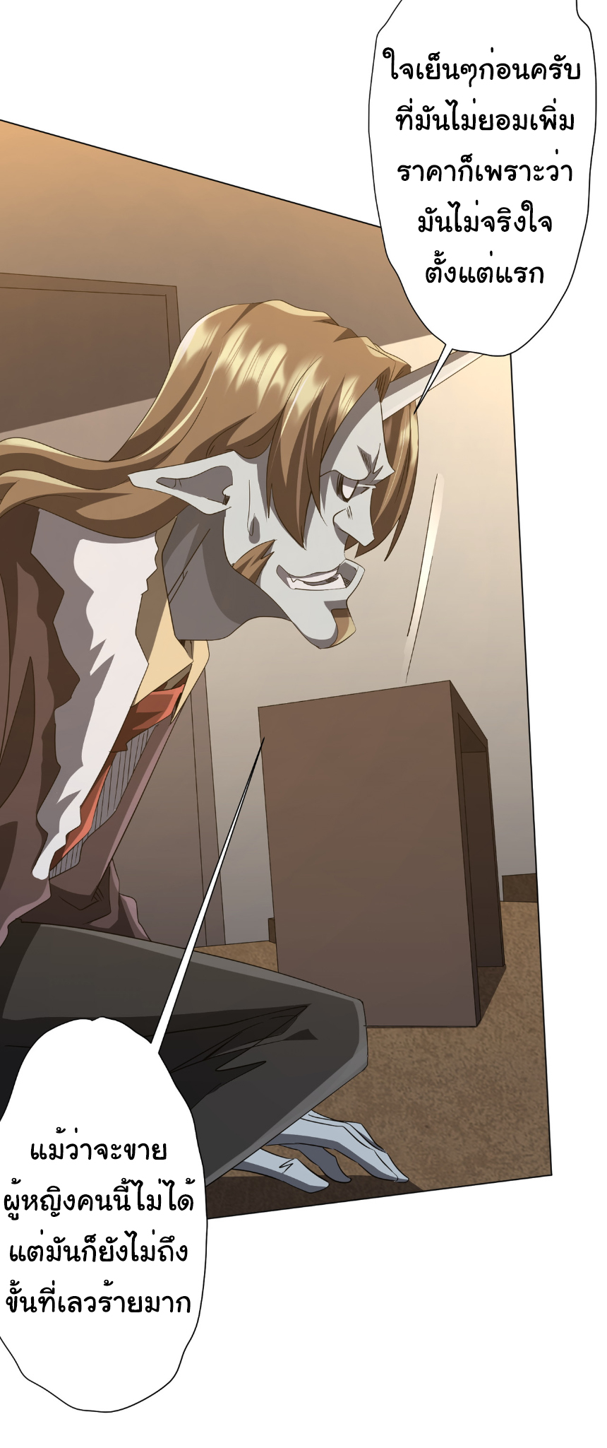 Start with trillions of coins ตอนที่ 182 หน้า 33