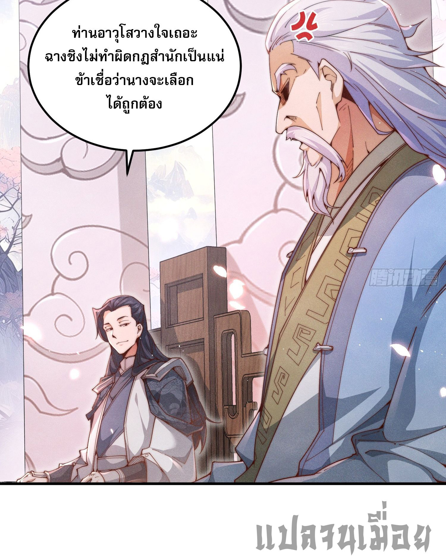 หลอมปราณ 3000 ขั้น : รับจักรพรรดินีเป็นศิษย์ ตอนที่ 1 หน้า 12