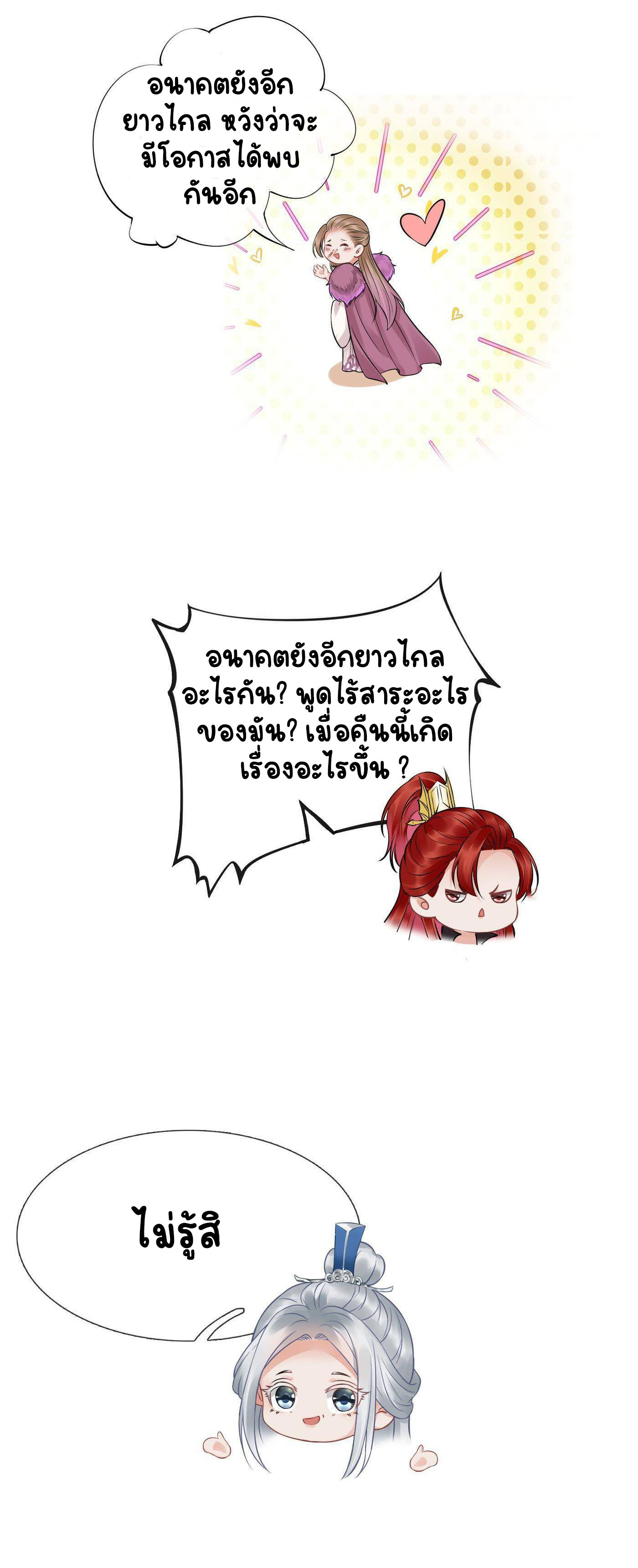 ให้ตายข้าก็จะไม่เป็นอาจารย์ ตอนที่ 41 หน้า 19