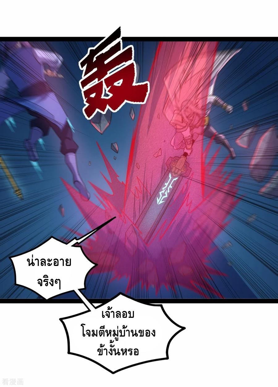 เหยียบย่ำแม่น้ำอมตะ ตอนที่ 96 หน้า 10