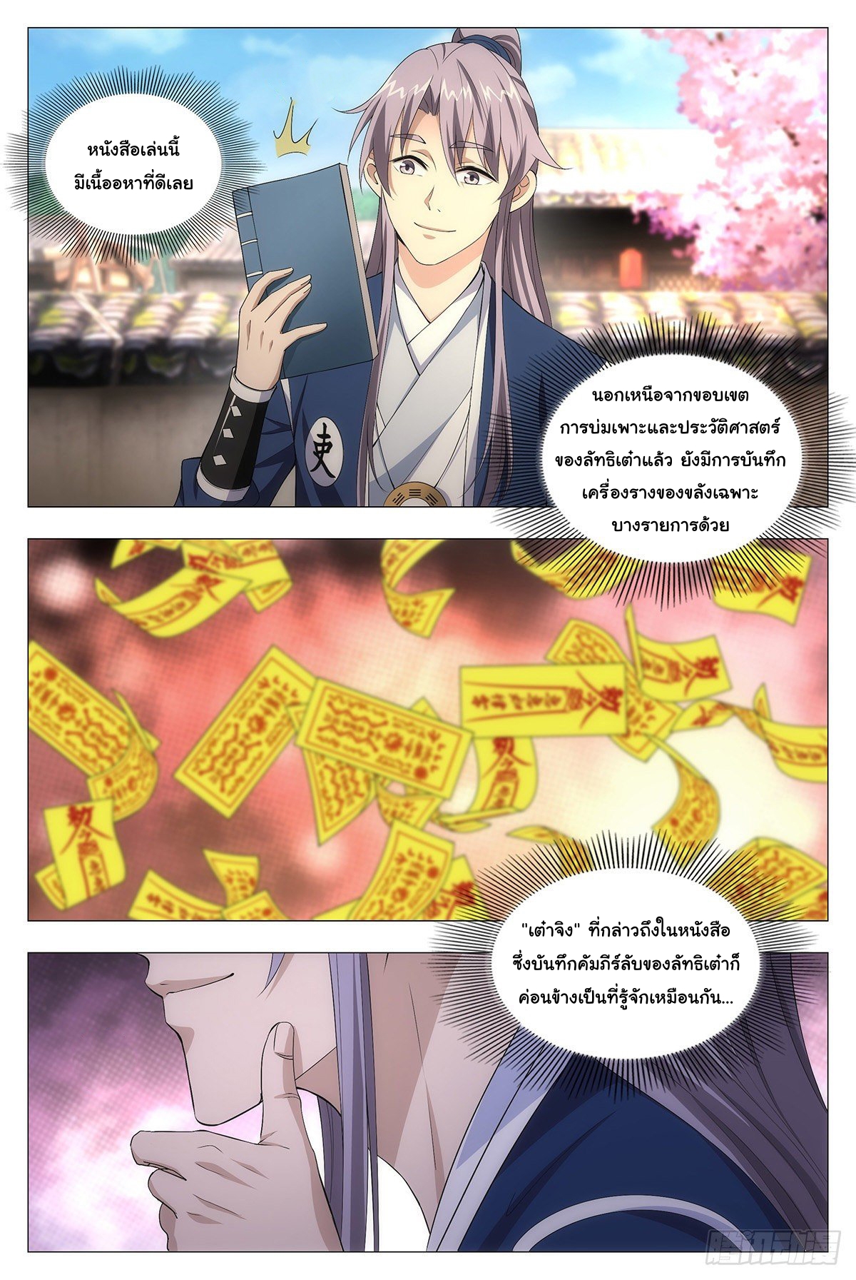 Great Zhou Immort Officials - ข้าราชการอมตะ ตอนที่ 13 หน้า 9