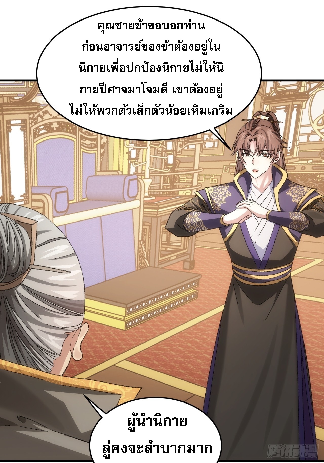 ข้าจะกำหนดชะตาตัวเอง ทันจีน ตอนที่ 132 หน้า 19