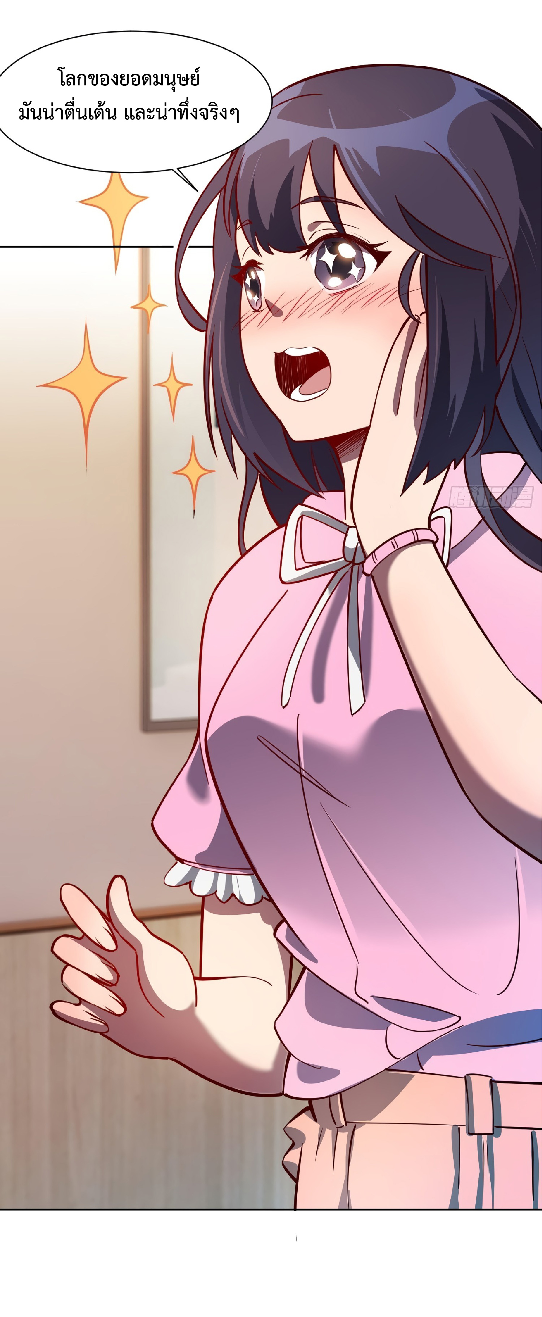 The People On Earth Are Too Ferocious ตอนที่ 49 หน้า 28