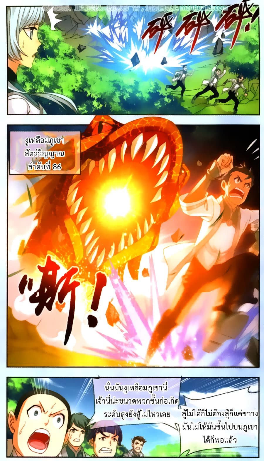 Da Zhu Zai ศึกปรมาจารย์สะท้านฟ้า (ชนจีน) ตอนที่ 69 หน้า 9