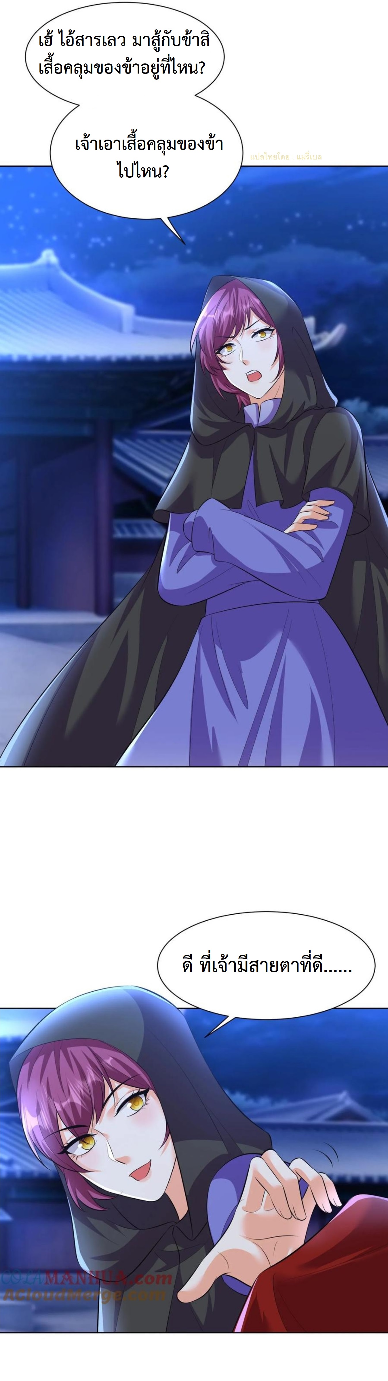 ปีศาจที่ไร้เทียมทานในโลก ตอนที่ 358 หน้า 2