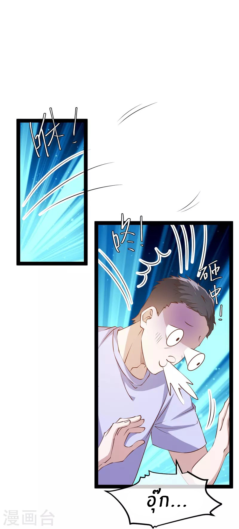 God Fisherman ตอนที่ 285 หน้า 13