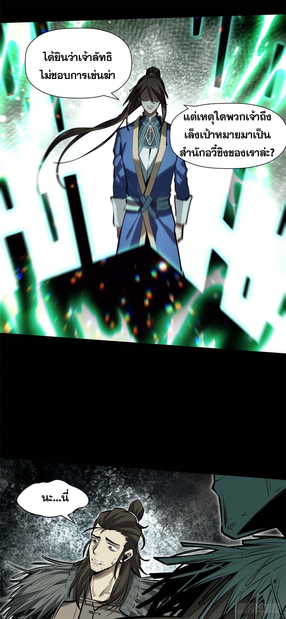 ระบบสุ่มดวงชะตา(ทันจีน) ตอนที่ 51 หน้า 32