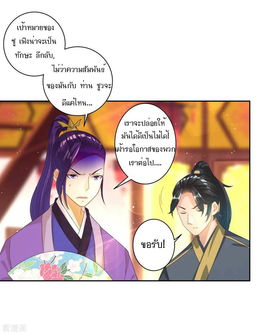 ข้ารับใช้ชั้นหนึ่ง ตอนที่ 27 หน้า 9