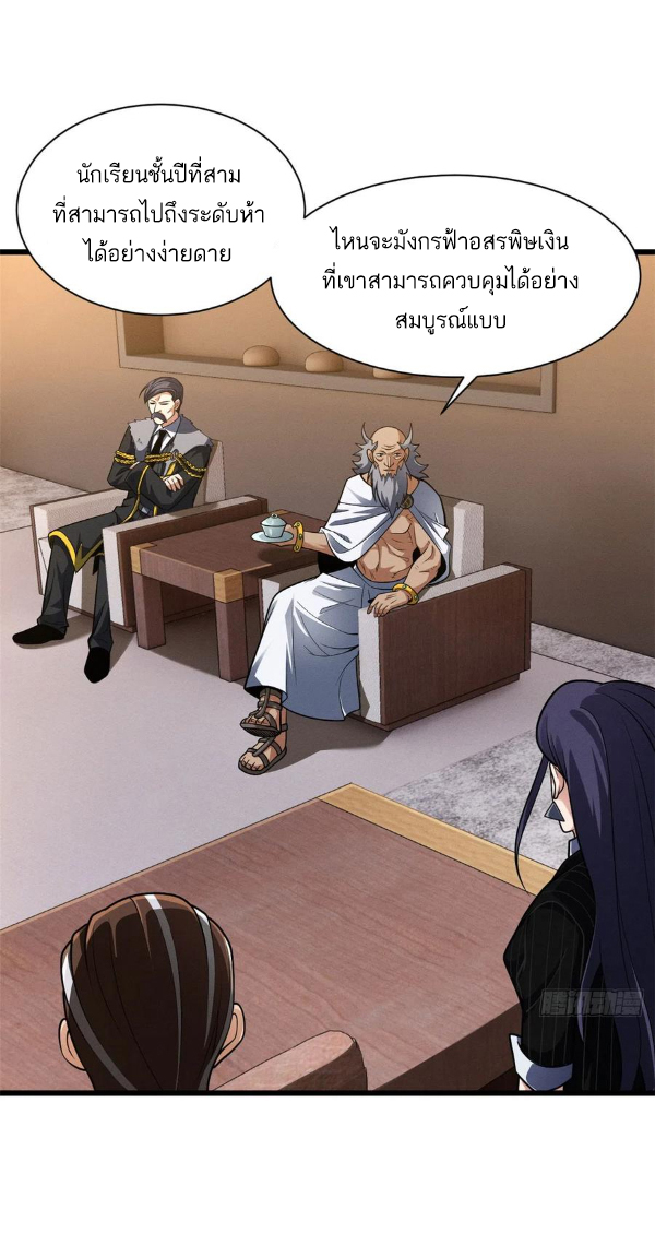 โคตรเทพร้านสัตว์อสูร ตอนที่ 44 หน้า 15