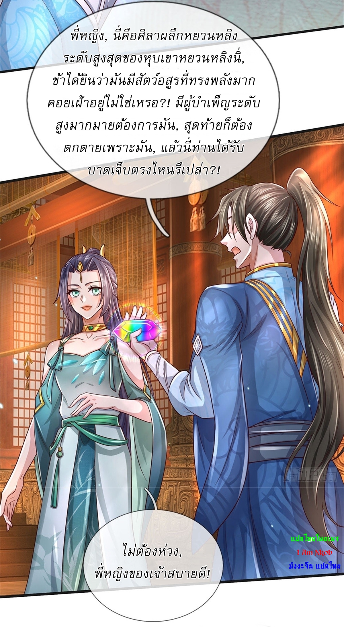 I Can Change The Timeline of Everything เกิดใหม่ในต่างโลก พร้อมระบบโกงเวลาสุดเกรียน ตอนที่ 11 หน้า 15