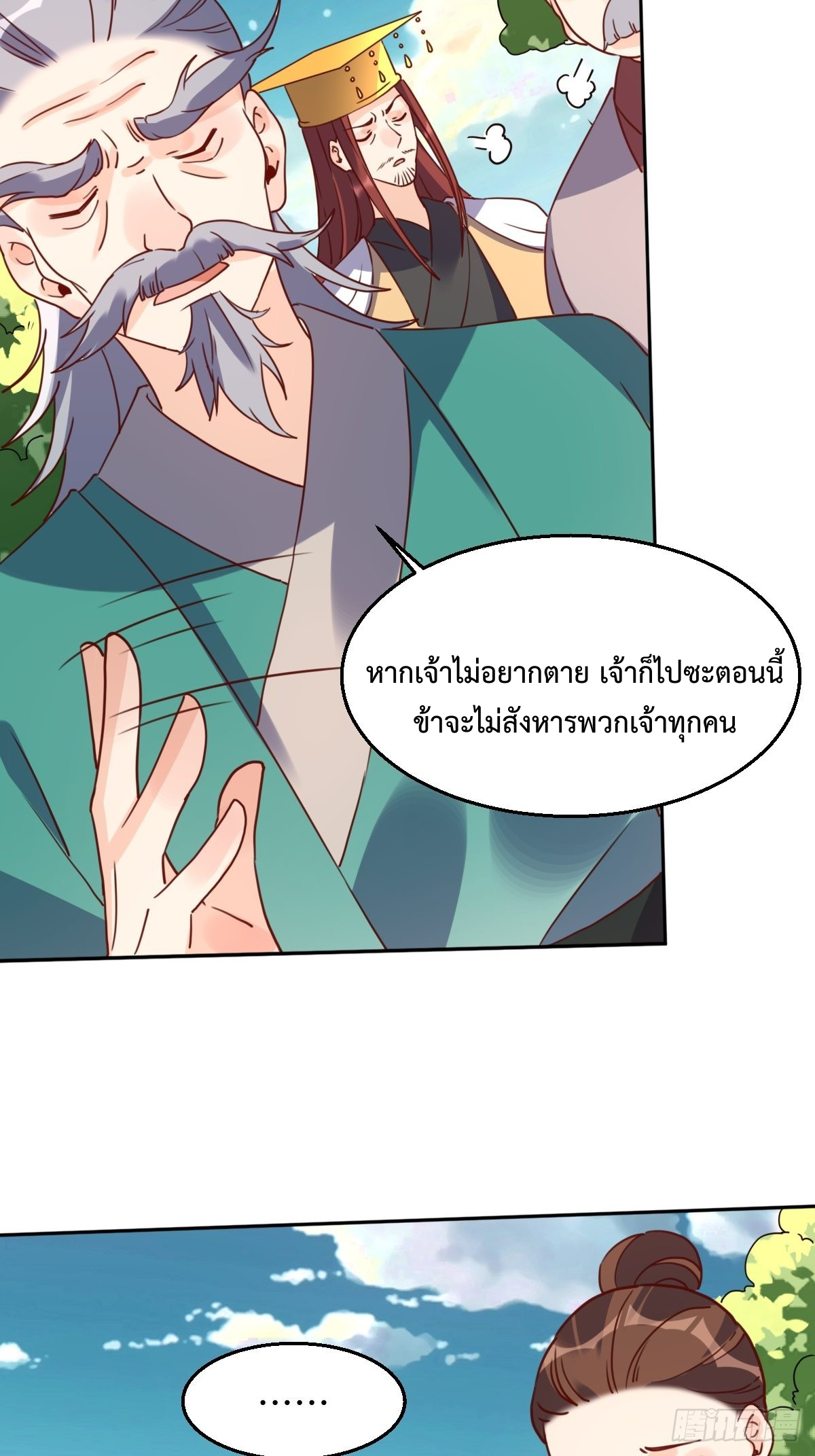 กลายเป็นว่าข้าคือจอมยุทธ์ผู้ยิ่งใหญ่ ตอนที่ 97 หน้า 30