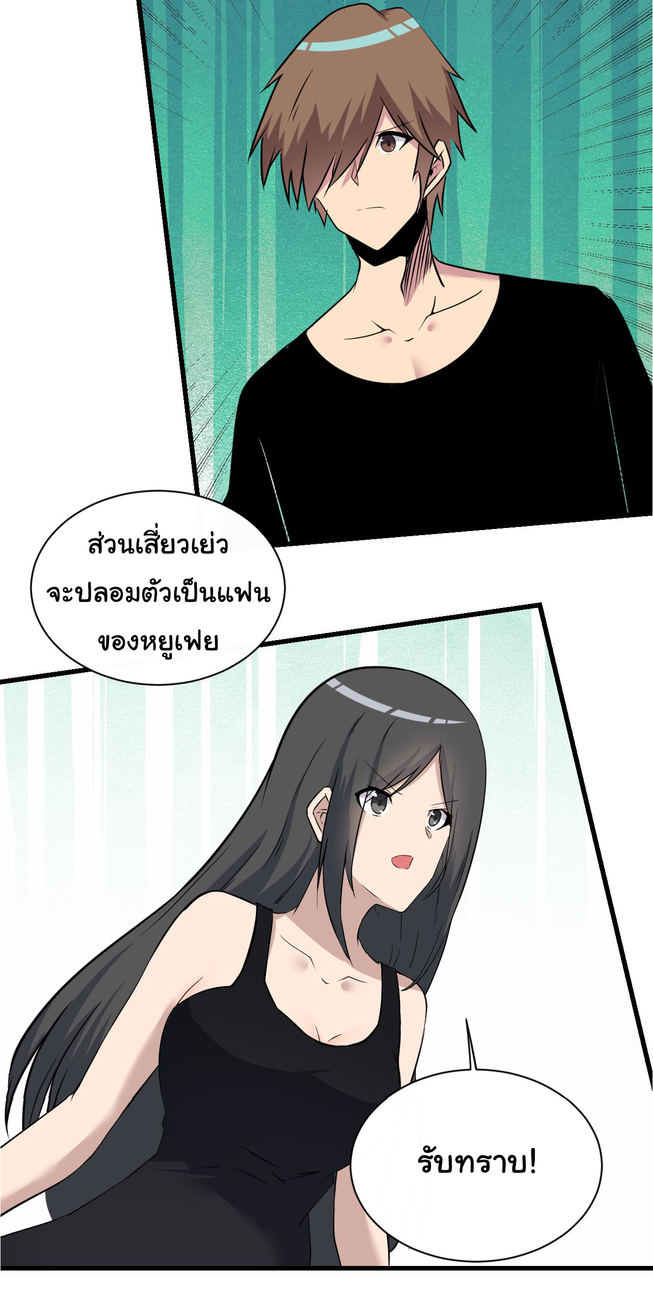 Sanjie Taobao Store ระบบร้านค้าเทพเจ้า ตอนที่ 242 หน้า 5