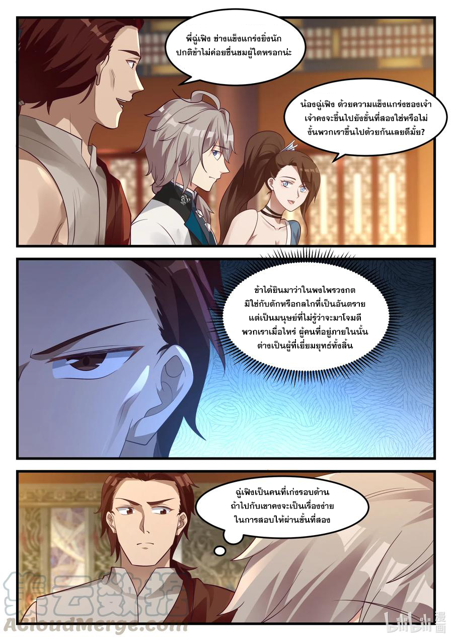 เทพสายฟ้า ราชาสงคราม ตอนที่ 156 หน้า 8