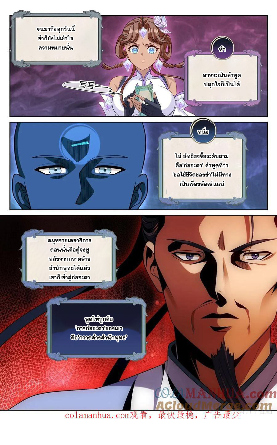 ผู้พิทักษ์รัตติกาล ตอนที่ 220 หน้า 20