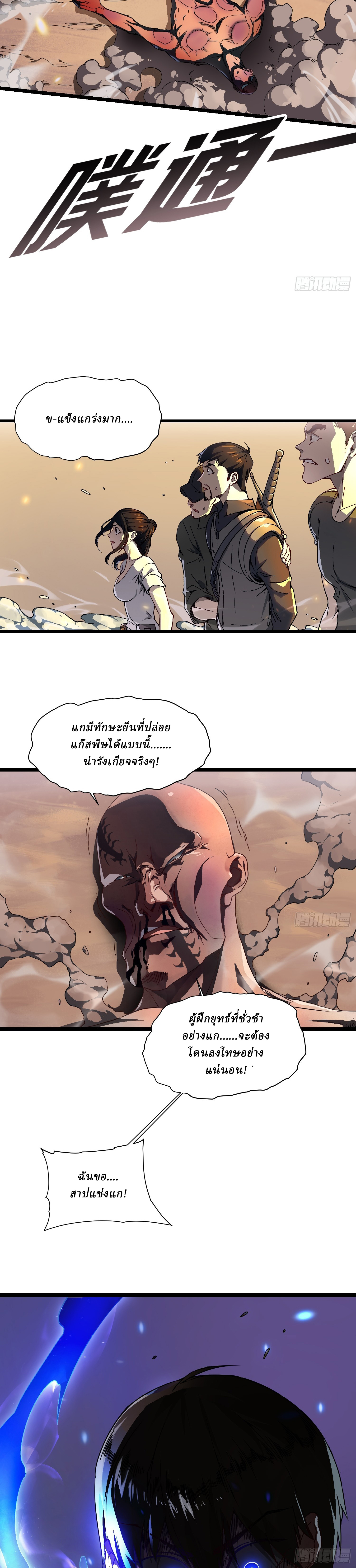 Martial Evolution: Start by Awakening the King of Monsters ตอนที่ 4 หน้า 21