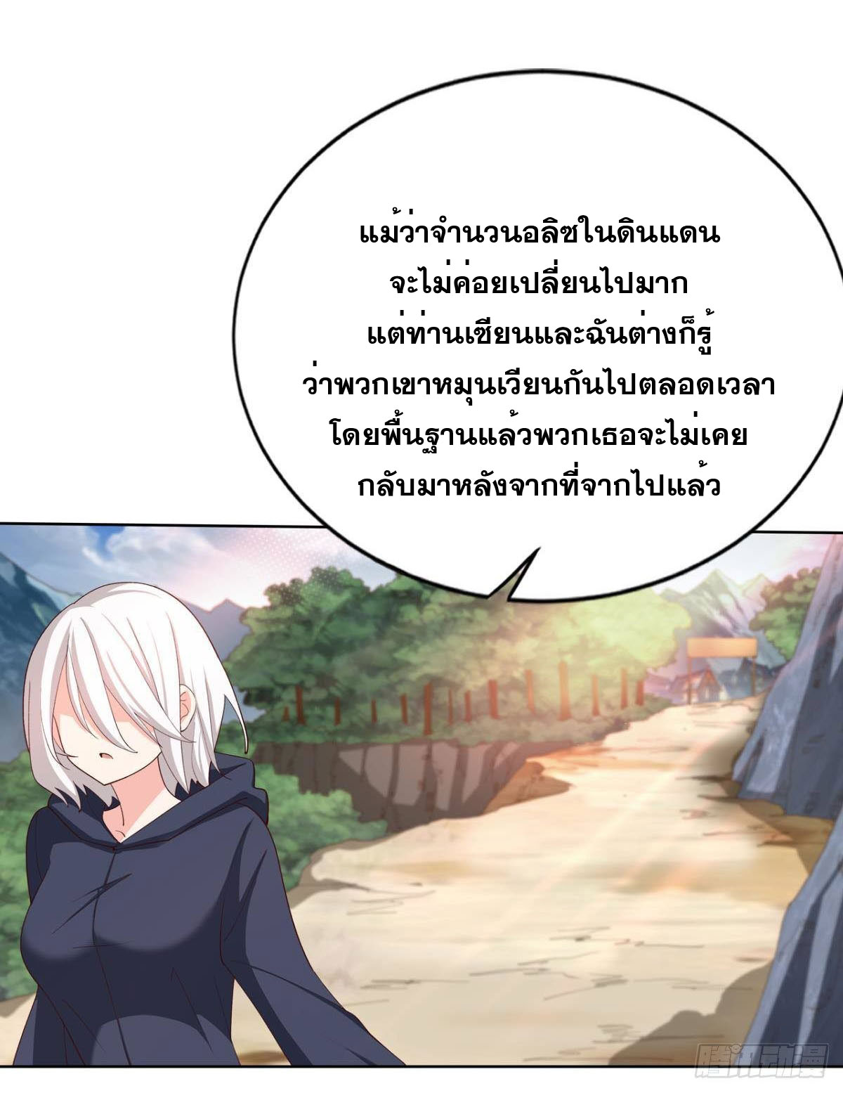 แก้วิกฤตแห่งสวรรค์ ตอนที่ 26 หน้า 10