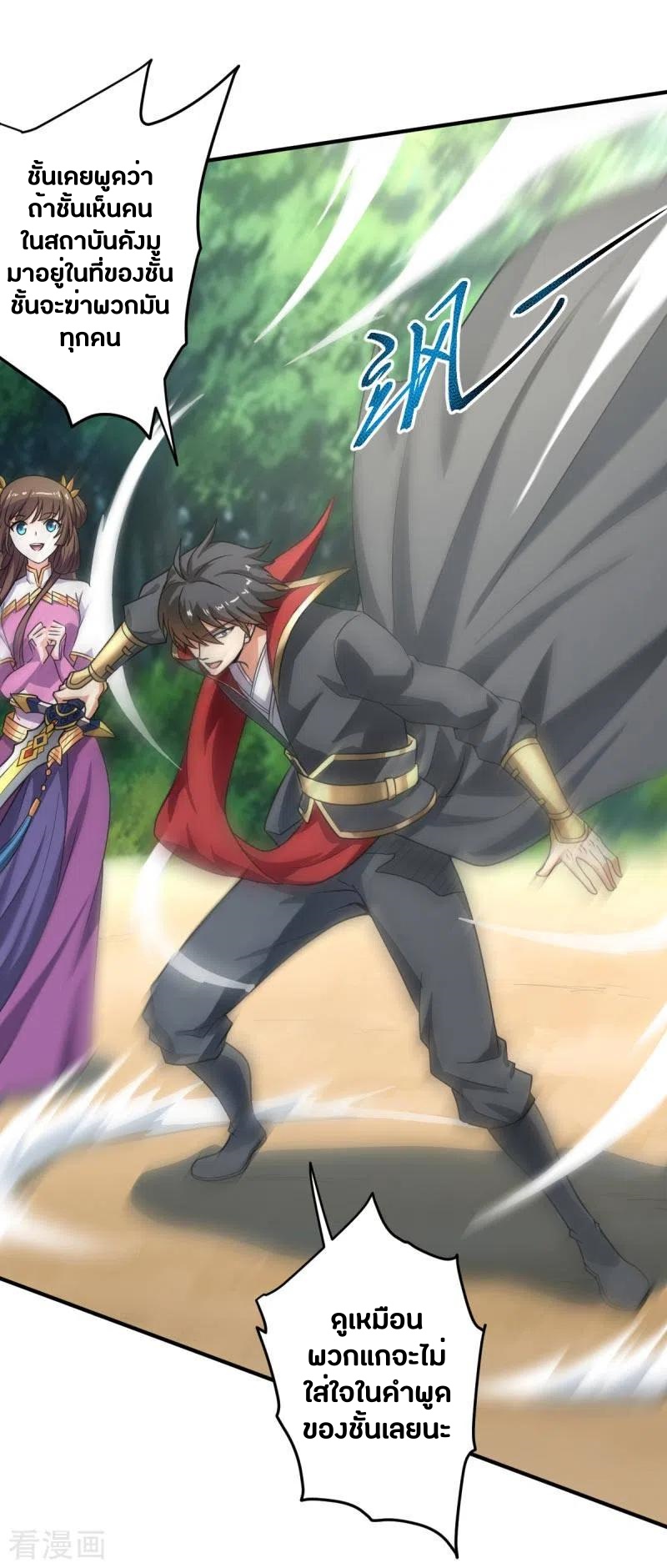 One Sword Reigns Supreme ตอนที่ 114 หน้า 7