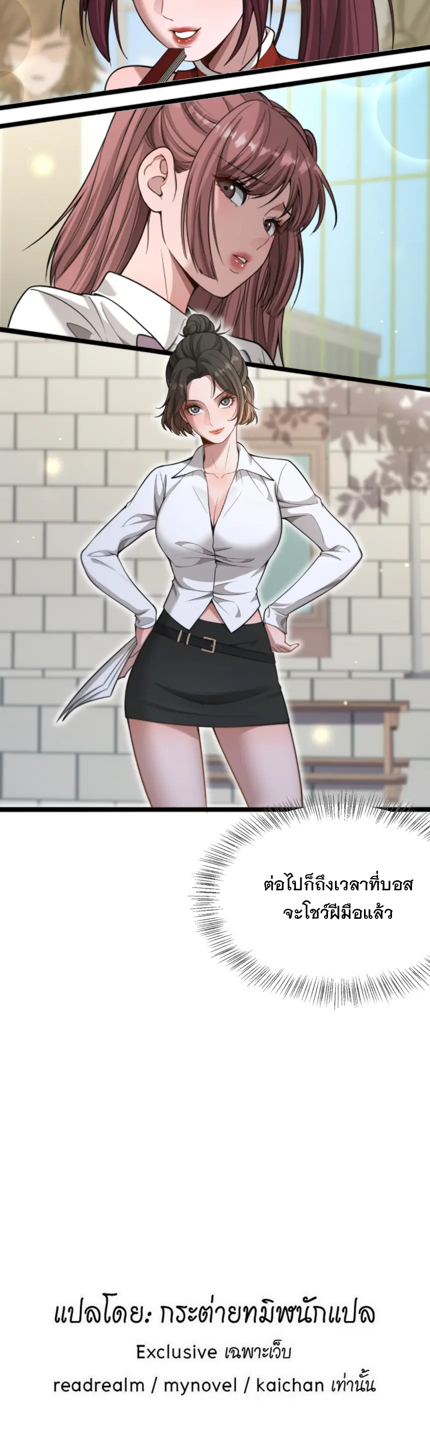 พลิกชีวิตด้วยระบบชีวิตสมบูรณ์สุดเปย์ ตอนที่ 41 หน้า 8