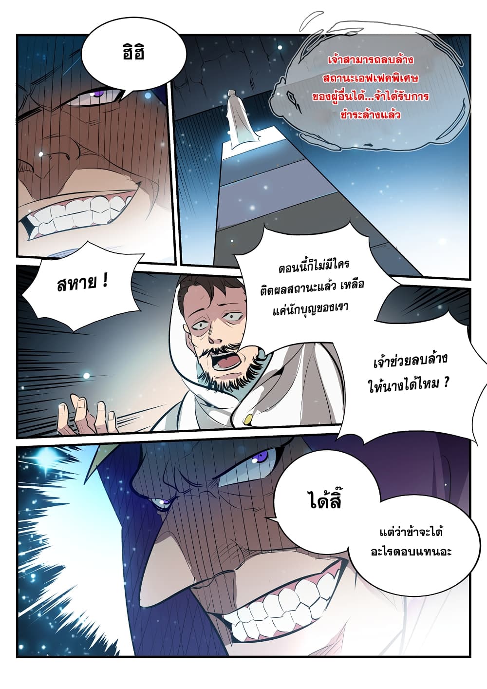 Apotheosis – การยกระดับสู่สถานะของพระเจ้า ตอนที่ 210 หน้า 10