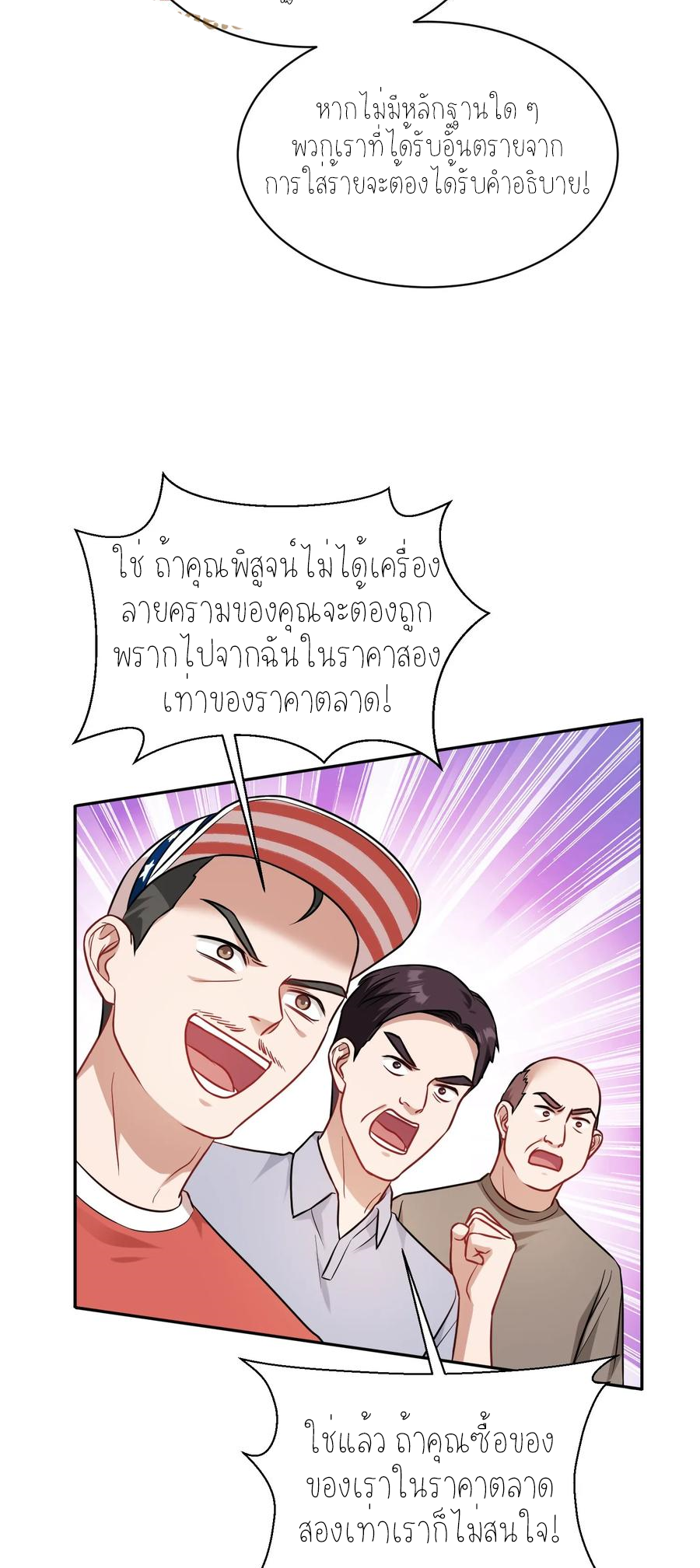 ผมไปเกาะสาวสวยกิน, แต่ตอนนี้ฉันเป็นคนร่ำรวยแล้ว~ ตอนที่ 68 หน้า 3