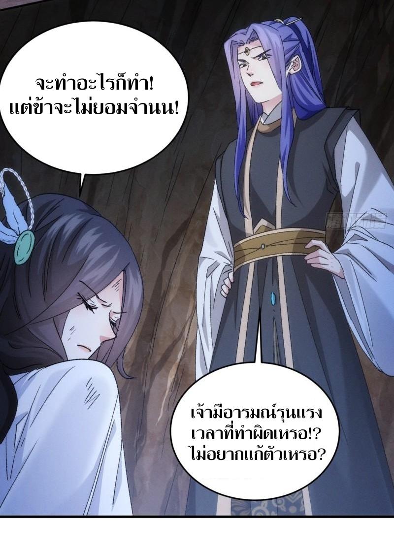 ข้าแค่ไม่เล่นไพ่ตามเกม ตอนที่ 141 หน้า 32