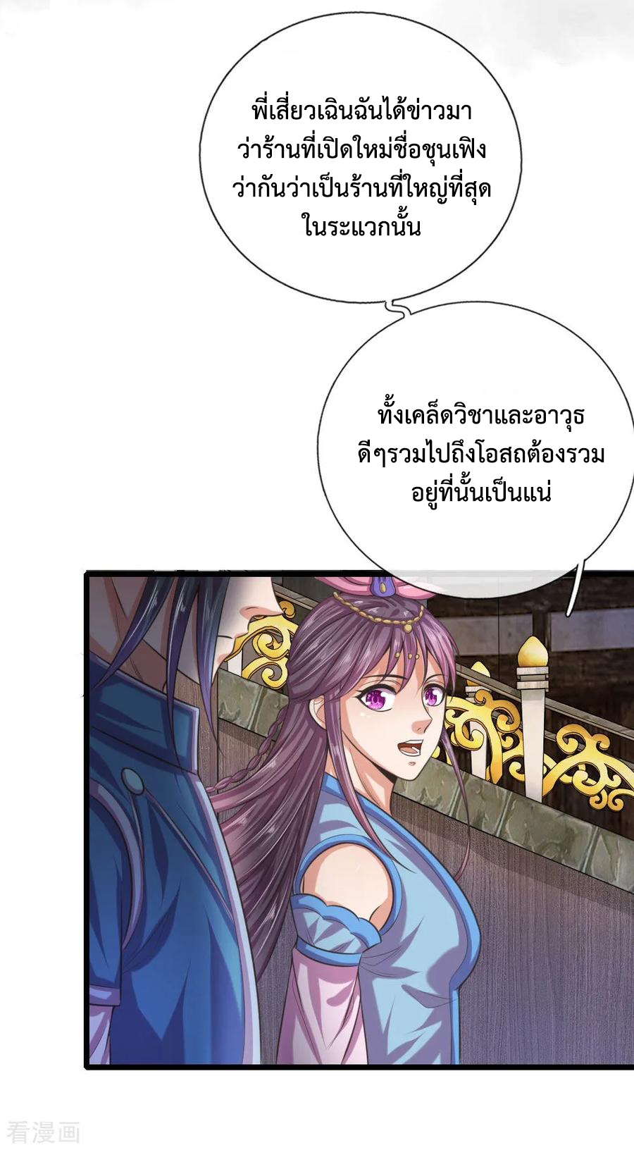 การกลับมาของเทพทำลายล้าง ตอนที่ 33 หน้า 7