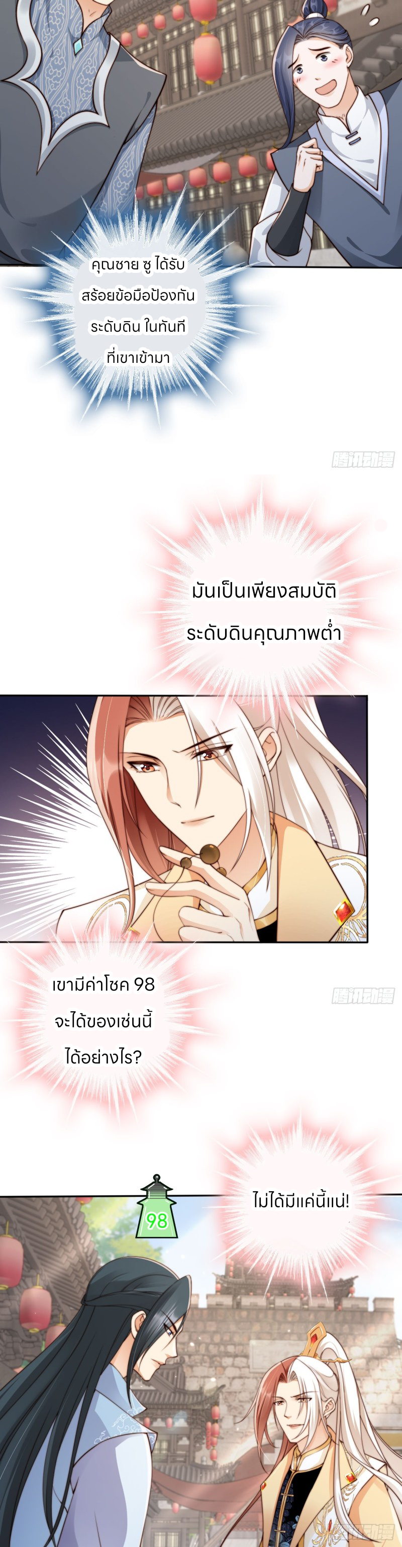 ระบบแย่งชิงโชคลาภ ตอนที่ 43 หน้า 13