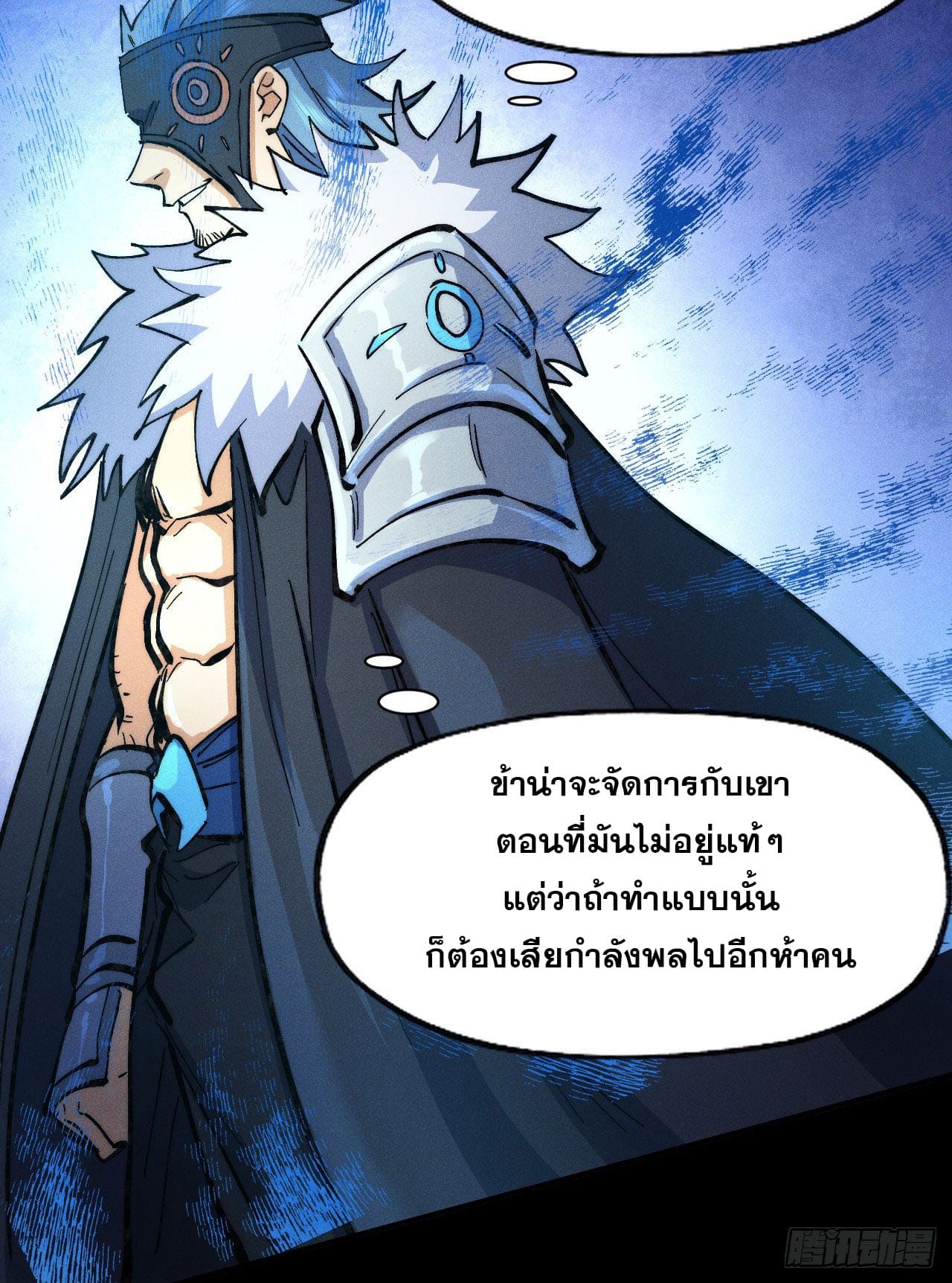 ตูข้านี่แหละเทพ (ทันจีน) ตอนที่ 83 หน้า 41