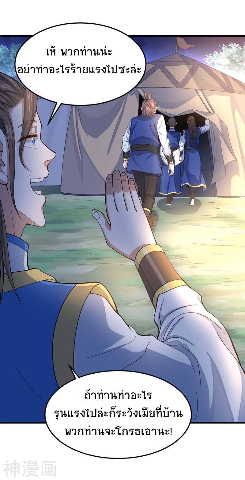 การกลับมาของจักพรรดิ์ ตอนที่ 85 หน้า 2