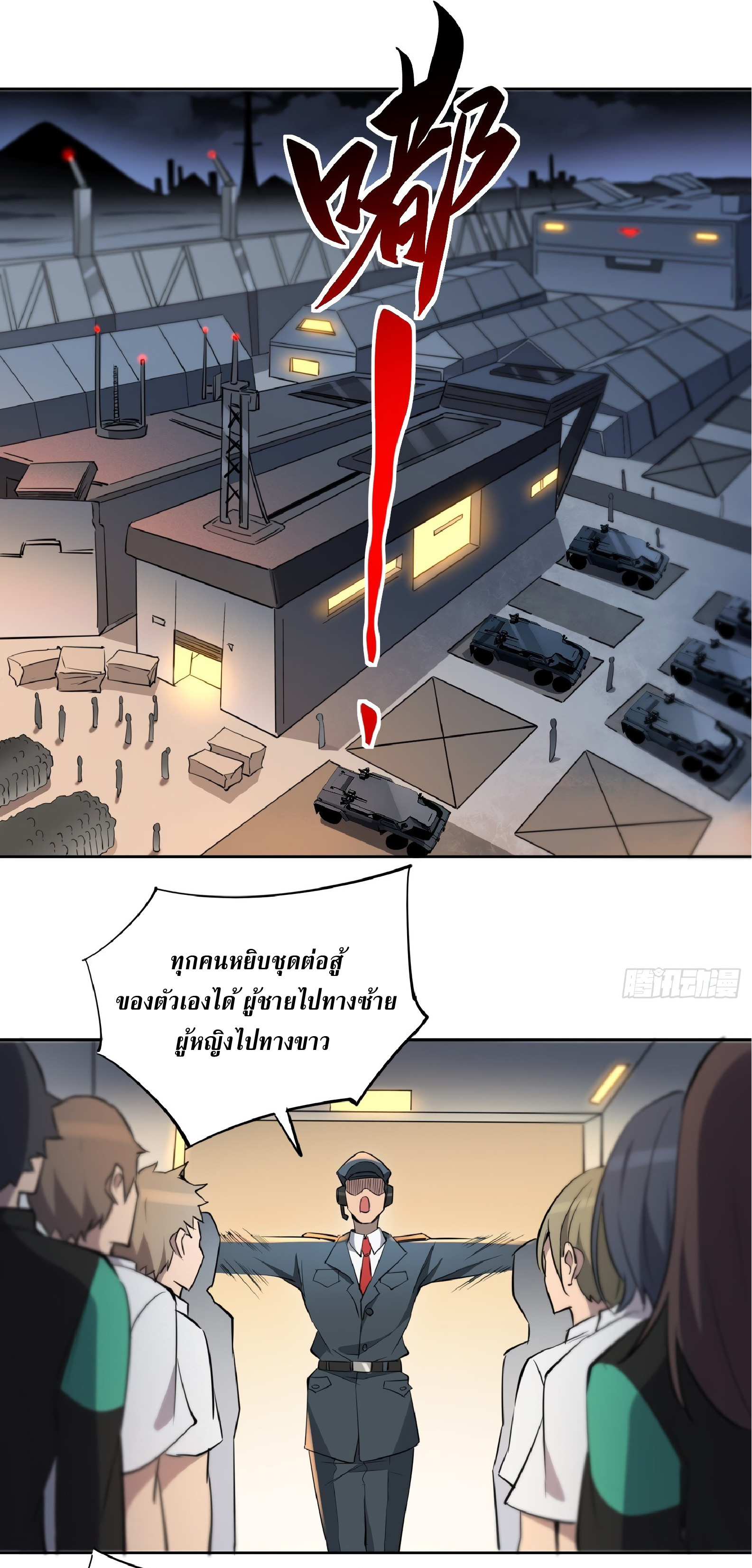 The People On Earth Are Too Ferocious ตอนที่ 70 หน้า 9