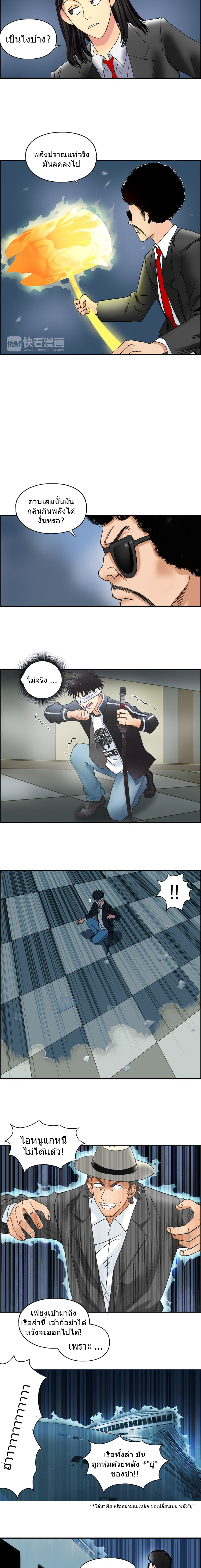 Super Cube ตอนที่ 74 หน้า 5