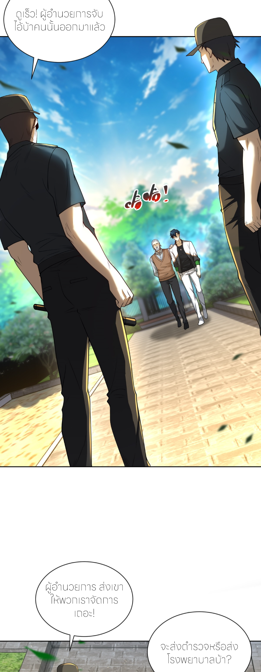 เส้นทางเซียน: ทวงคืนความทรงจำ 🎞️ ตอนที่ 3 หน้า 43