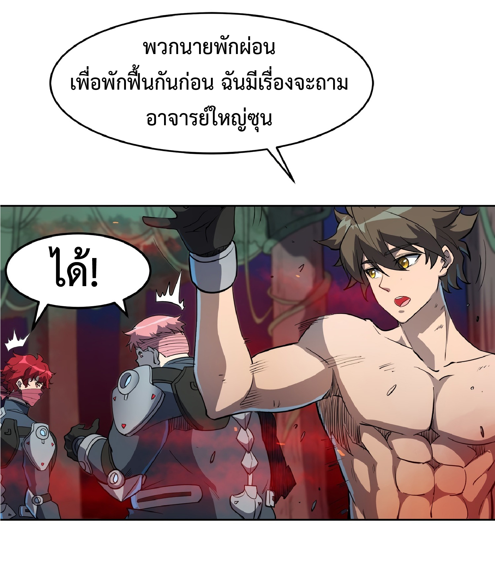 The People On Earth Are Too Ferocious ตอนที่ 83 หน้า 12