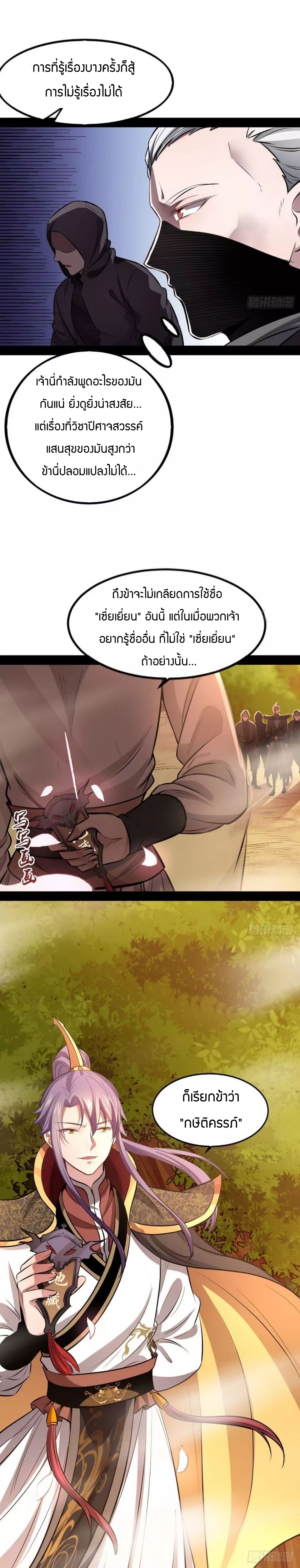 1.เรียกข้าว่าจอมมาร ตอนที่ 38 หน้า 18