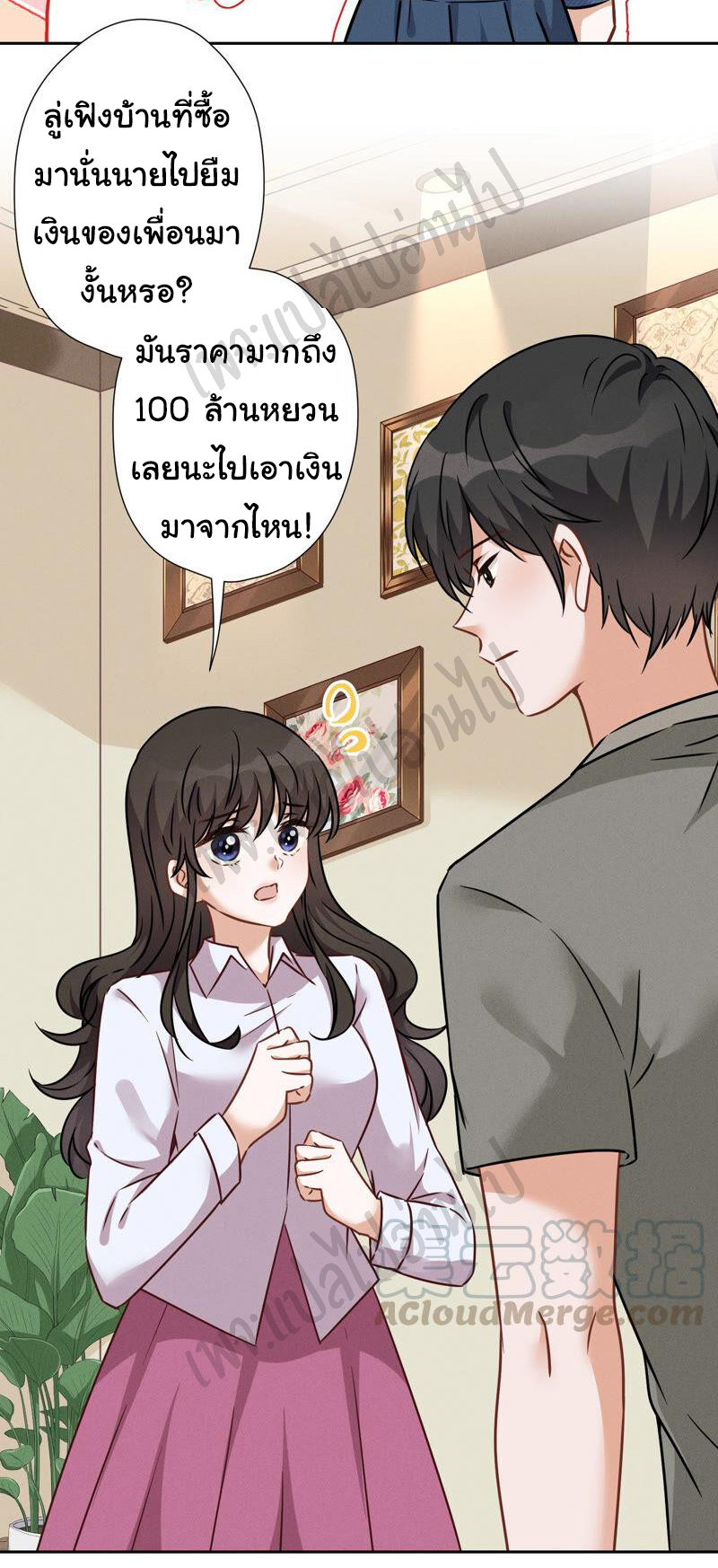 Lu Feng is the best son-in-law สุดยอดลูกเขย "ลู่เฟิง" ตอนที่ 97 หน้า 13