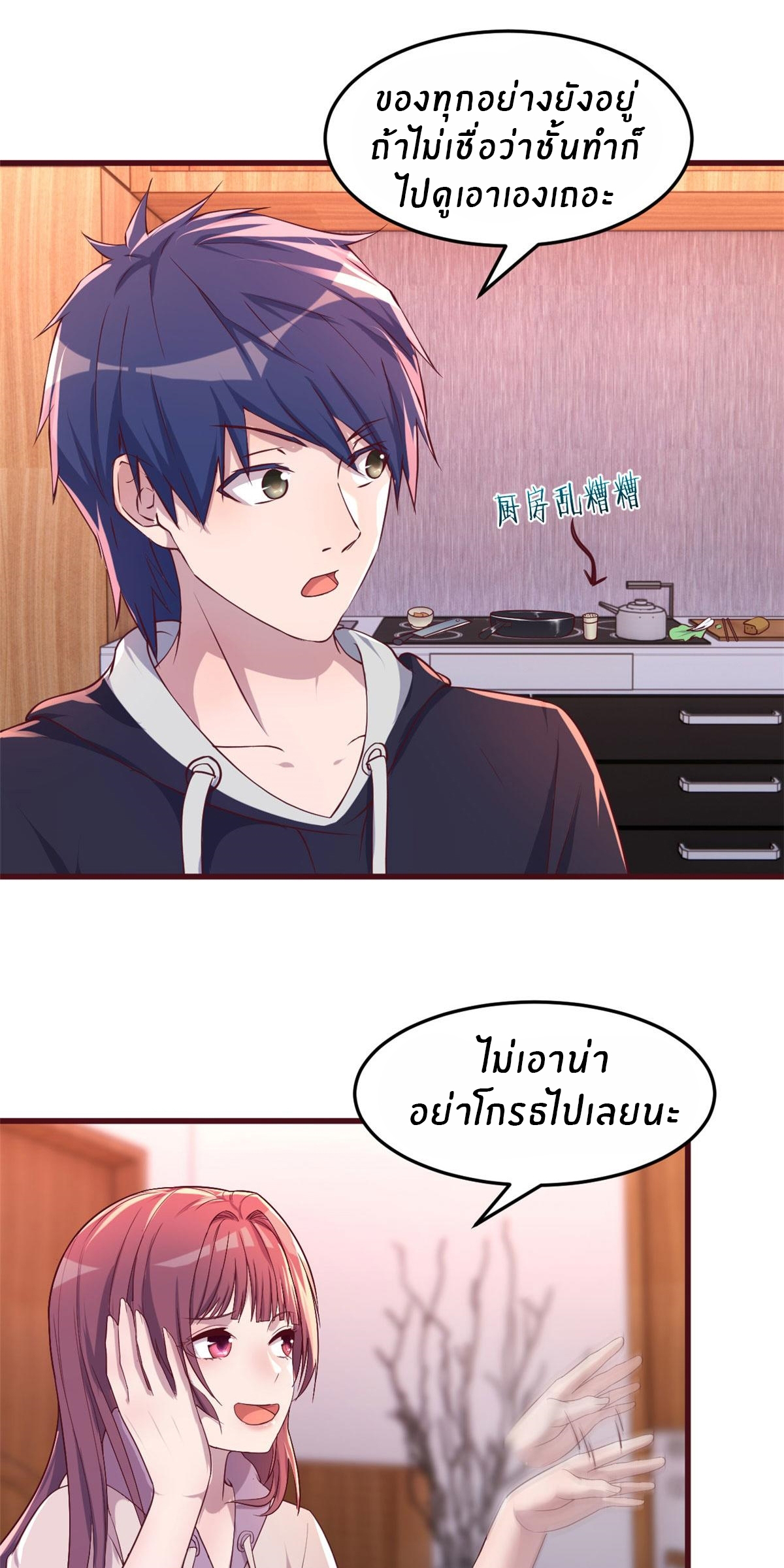 พี่สาวอยากเล่นคุณ ตอนที่ 96 หน้า 28