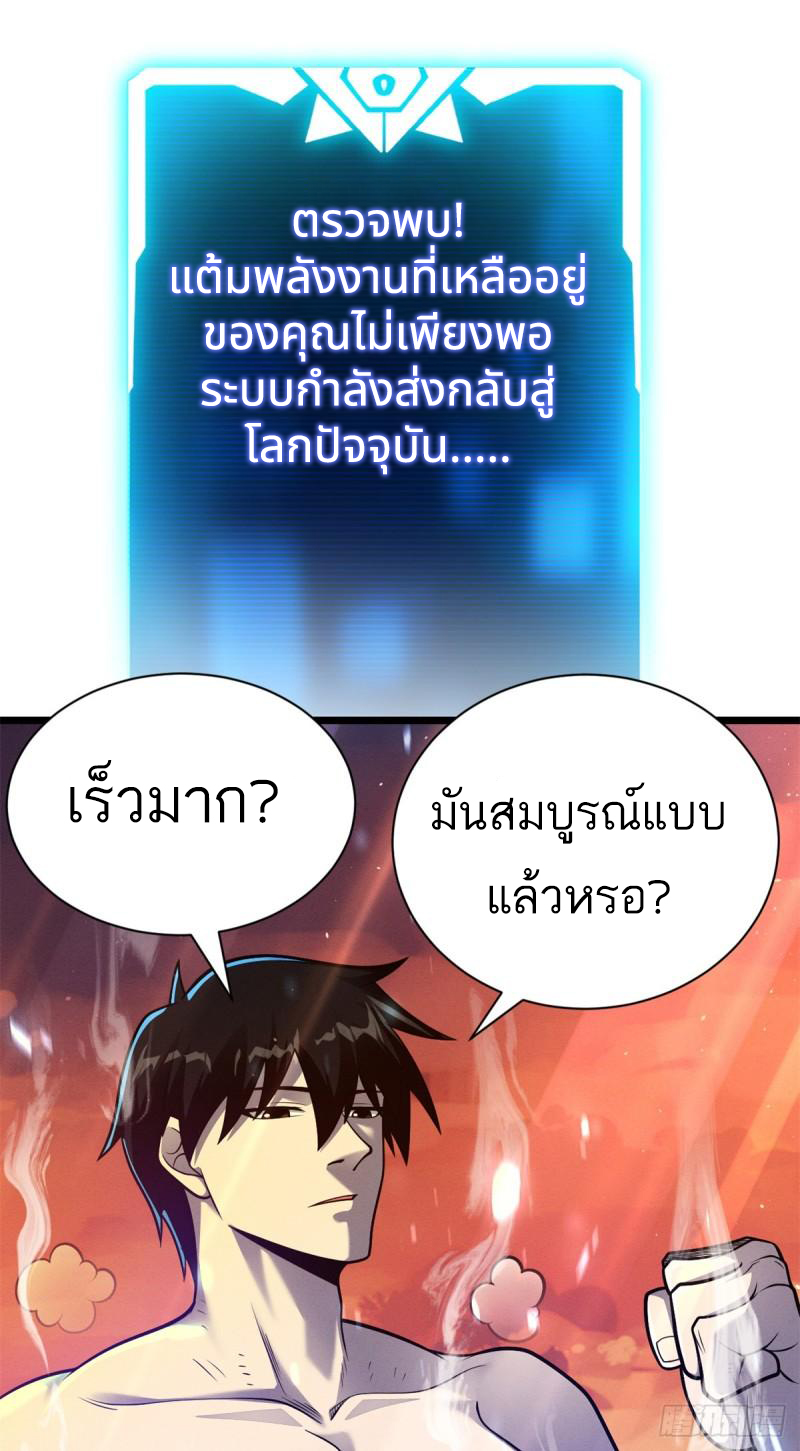 โคตรเทพร้านสัตว์อสูร ตอนที่ 50 หน้า 52